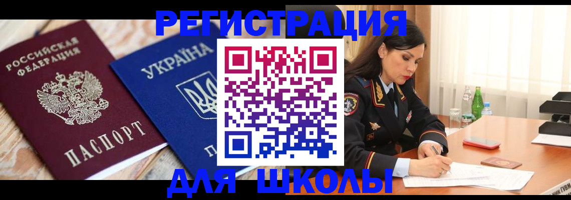 прописка ребенка в Прохладном