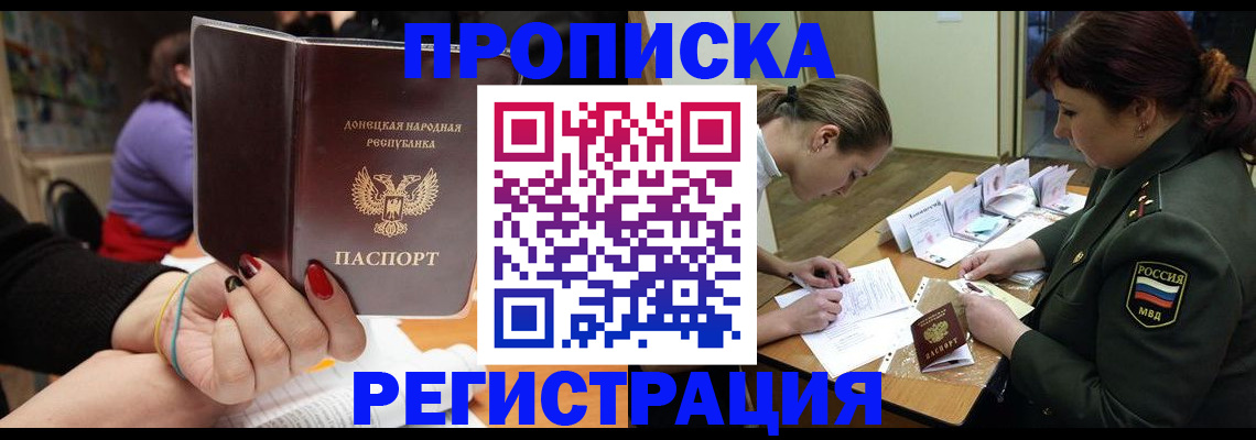 прописка ребенка в Прохладном