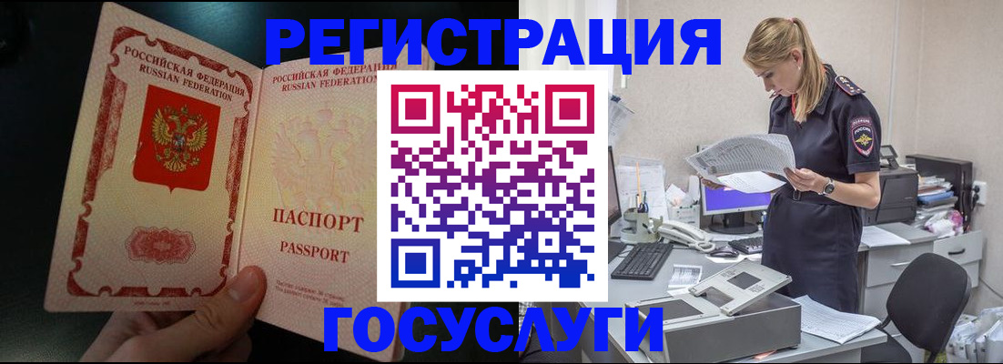 прописка для работы в Прохладном