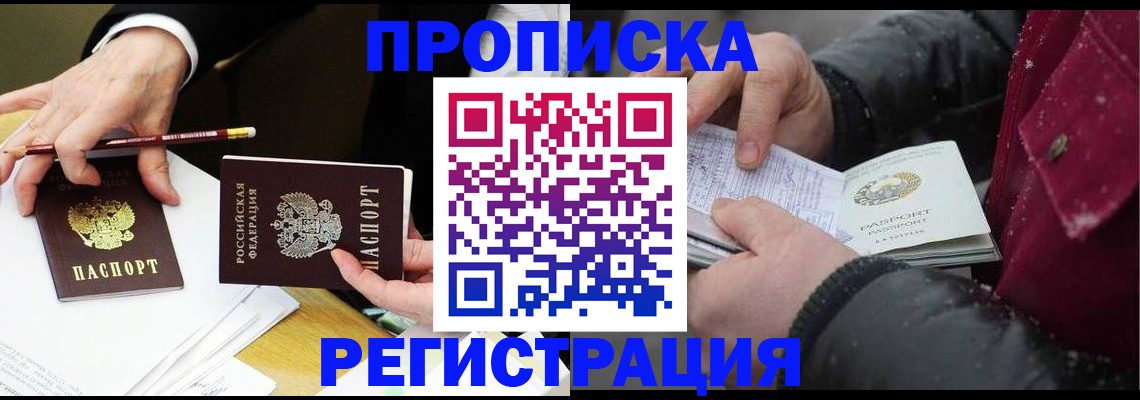 временная регистрация в квартире в Прохладном