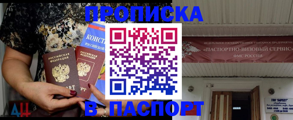 прописка поиск в Прохладном