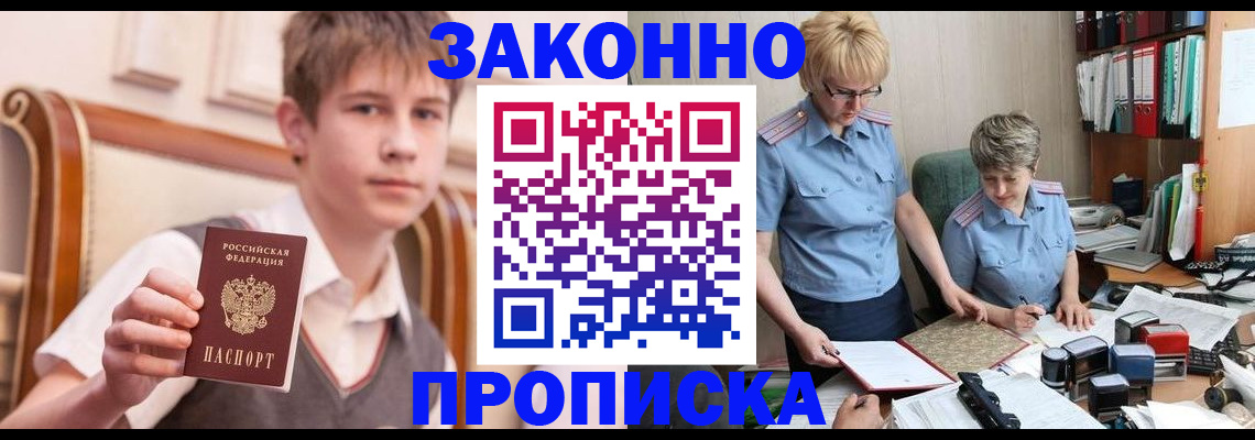 временная регистрация для школы в Прохладном