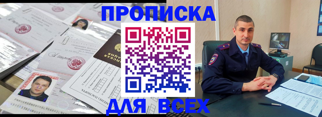 где прописаться в Прохладном